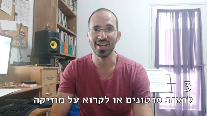 מה לעשות כשאין חשק לנגן